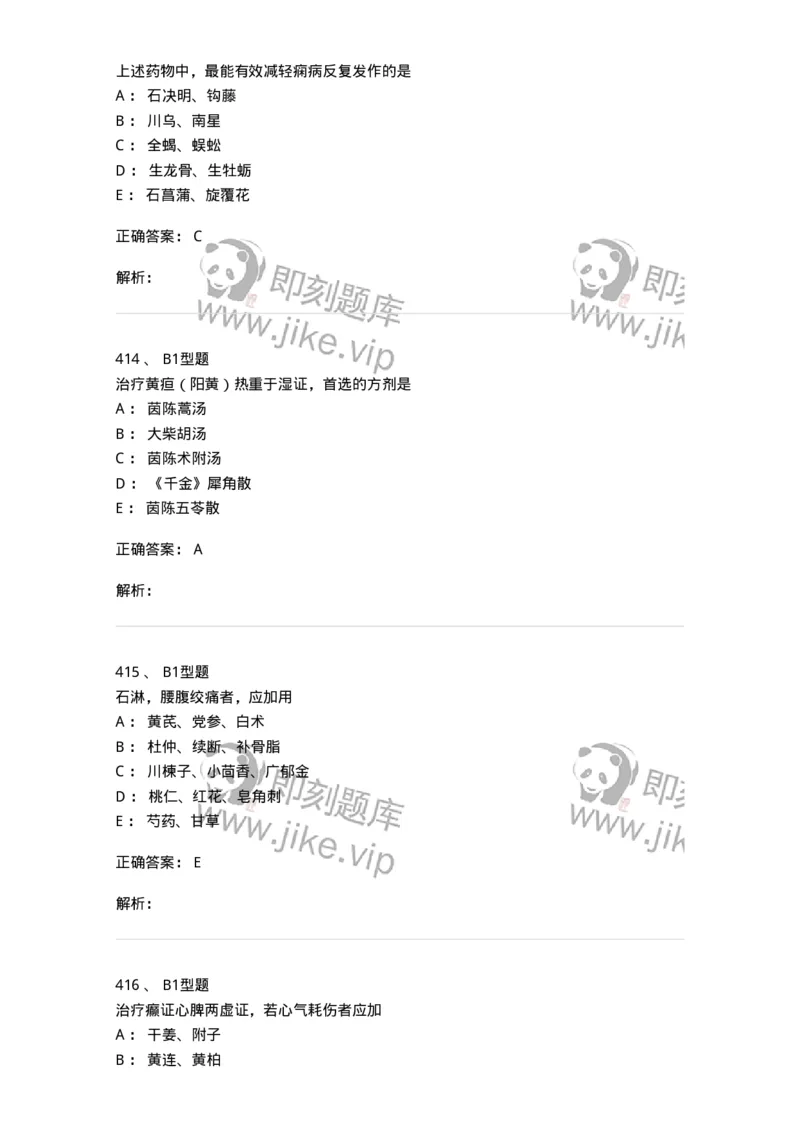 2005071-综合练习-175013_军队文职(1)_01.军队文职真题-专业课_（全）版本一（历年真题+章节练习+模拟题）_中医学(军队文职)_章节练习_题目+解析