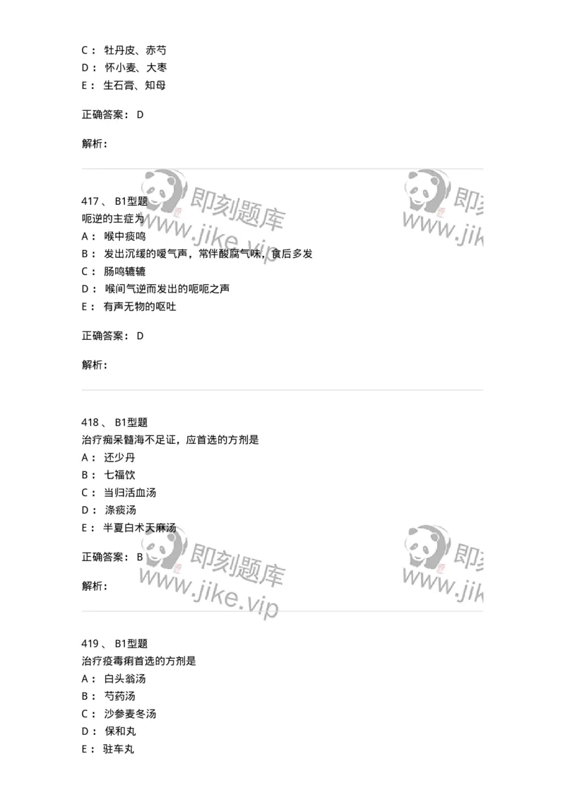 2005071-综合练习-175013_军队文职(1)_01.军队文职真题-专业课_（全）版本一（历年真题+章节练习+模拟题）_中医学(军队文职)_章节练习_题目+解析