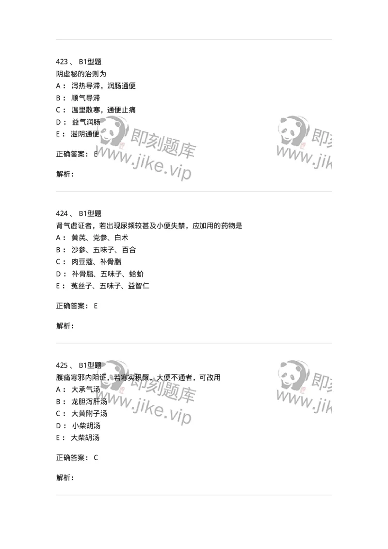 2005071-综合练习-175013_军队文职(1)_01.军队文职真题-专业课_（全）版本一（历年真题+章节练习+模拟题）_中医学(军队文职)_章节练习_题目+解析