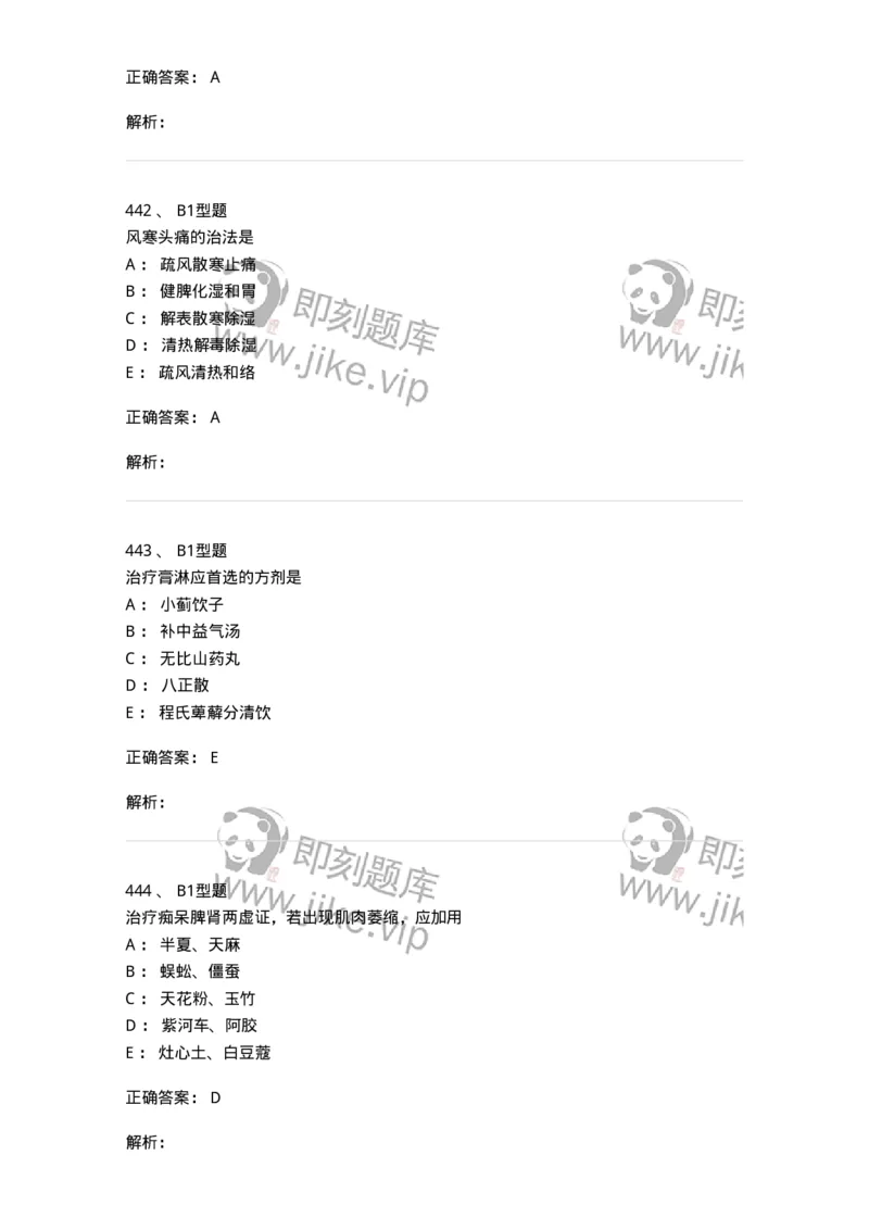 2005071-综合练习-175013_军队文职(1)_01.军队文职真题-专业课_（全）版本一（历年真题+章节练习+模拟题）_中医学(军队文职)_章节练习_题目+解析
