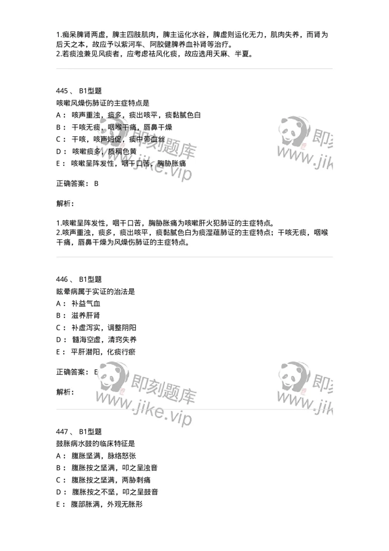 2005071-综合练习-175013_军队文职(1)_01.军队文职真题-专业课_（全）版本一（历年真题+章节练习+模拟题）_中医学(军队文职)_章节练习_题目+解析