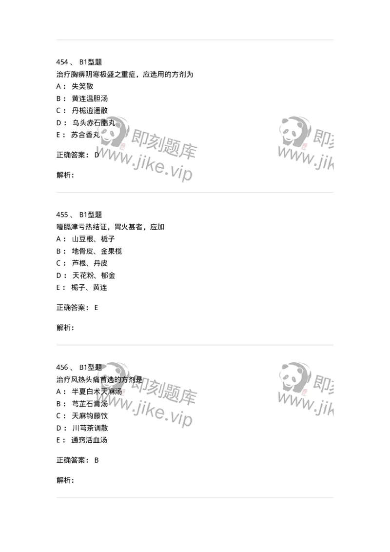 2005071-综合练习-175013_军队文职(1)_01.军队文职真题-专业课_（全）版本一（历年真题+章节练习+模拟题）_中医学(军队文职)_章节练习_题目+解析