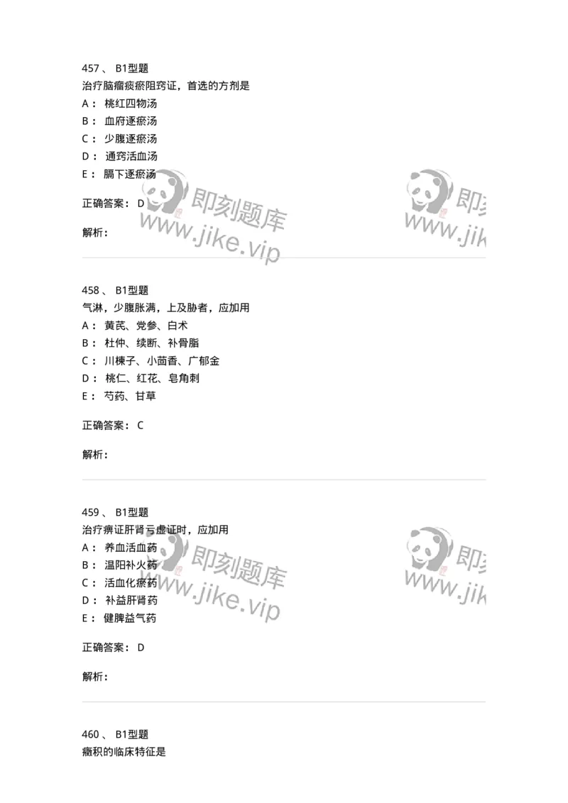 2005071-综合练习-175013_军队文职(1)_01.军队文职真题-专业课_（全）版本一（历年真题+章节练习+模拟题）_中医学(军队文职)_章节练习_题目+解析