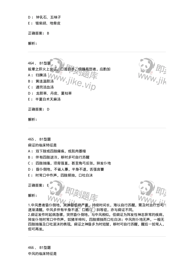 2005071-综合练习-175013_军队文职(1)_01.军队文职真题-专业课_（全）版本一（历年真题+章节练习+模拟题）_中医学(军队文职)_章节练习_题目+解析