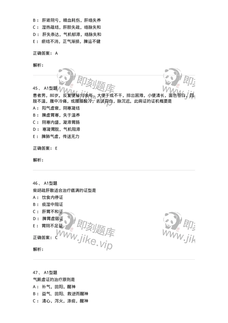 2005071-综合练习-175013_军队文职(1)_01.军队文职真题-专业课_（全）版本一（历年真题+章节练习+模拟题）_中医学(军队文职)_章节练习_题目+解析