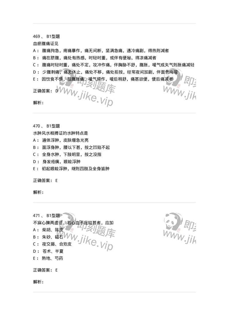 2005071-综合练习-175013_军队文职(1)_01.军队文职真题-专业课_（全）版本一（历年真题+章节练习+模拟题）_中医学(军队文职)_章节练习_题目+解析