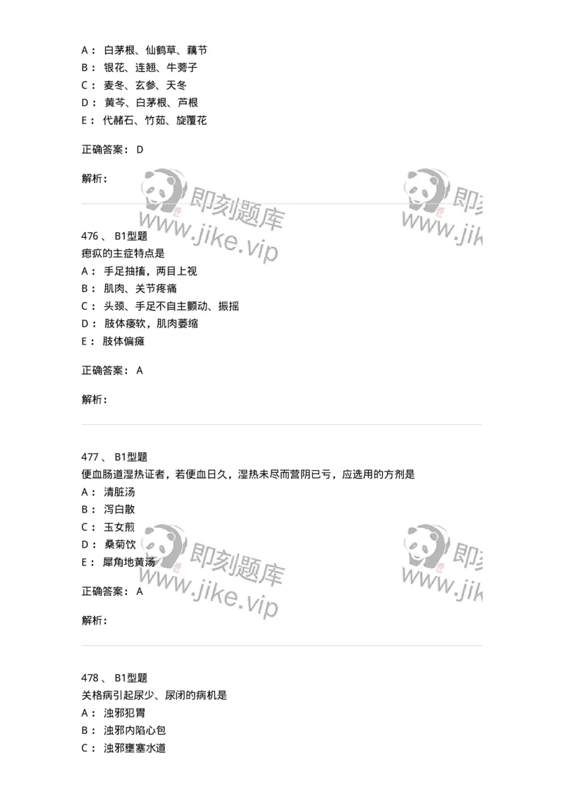 2005071-综合练习-175013_军队文职(1)_01.军队文职真题-专业课_（全）版本一（历年真题+章节练习+模拟题）_中医学(军队文职)_章节练习_题目+解析