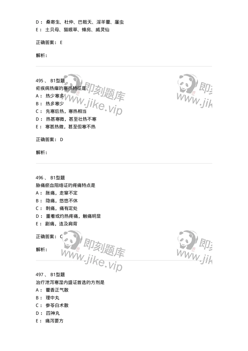 2005071-综合练习-175013_军队文职(1)_01.军队文职真题-专业课_（全）版本一（历年真题+章节练习+模拟题）_中医学(军队文职)_章节练习_题目+解析