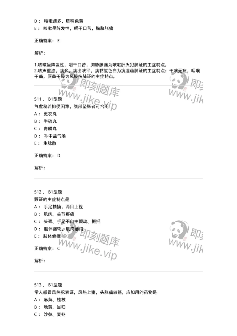 2005071-综合练习-175013_军队文职(1)_01.军队文职真题-专业课_（全）版本一（历年真题+章节练习+模拟题）_中医学(军队文职)_章节练习_题目+解析