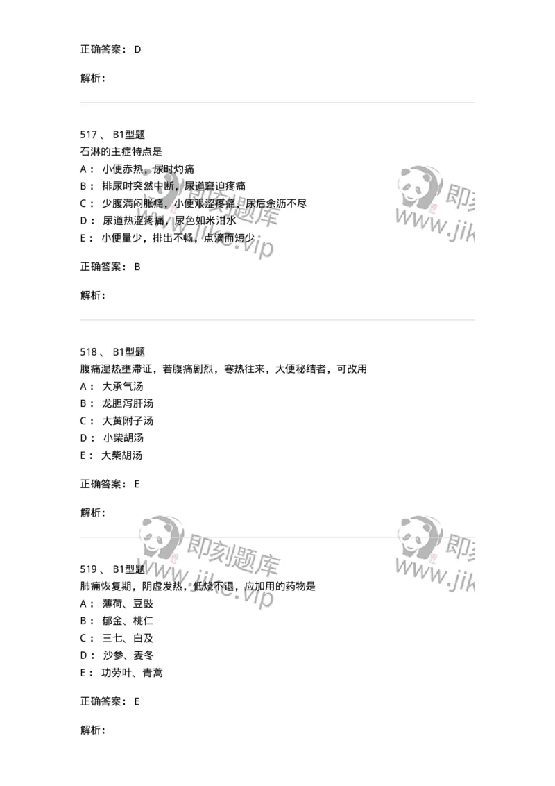 2005071-综合练习-175013_军队文职(1)_01.军队文职真题-专业课_（全）版本一（历年真题+章节练习+模拟题）_中医学(军队文职)_章节练习_题目+解析