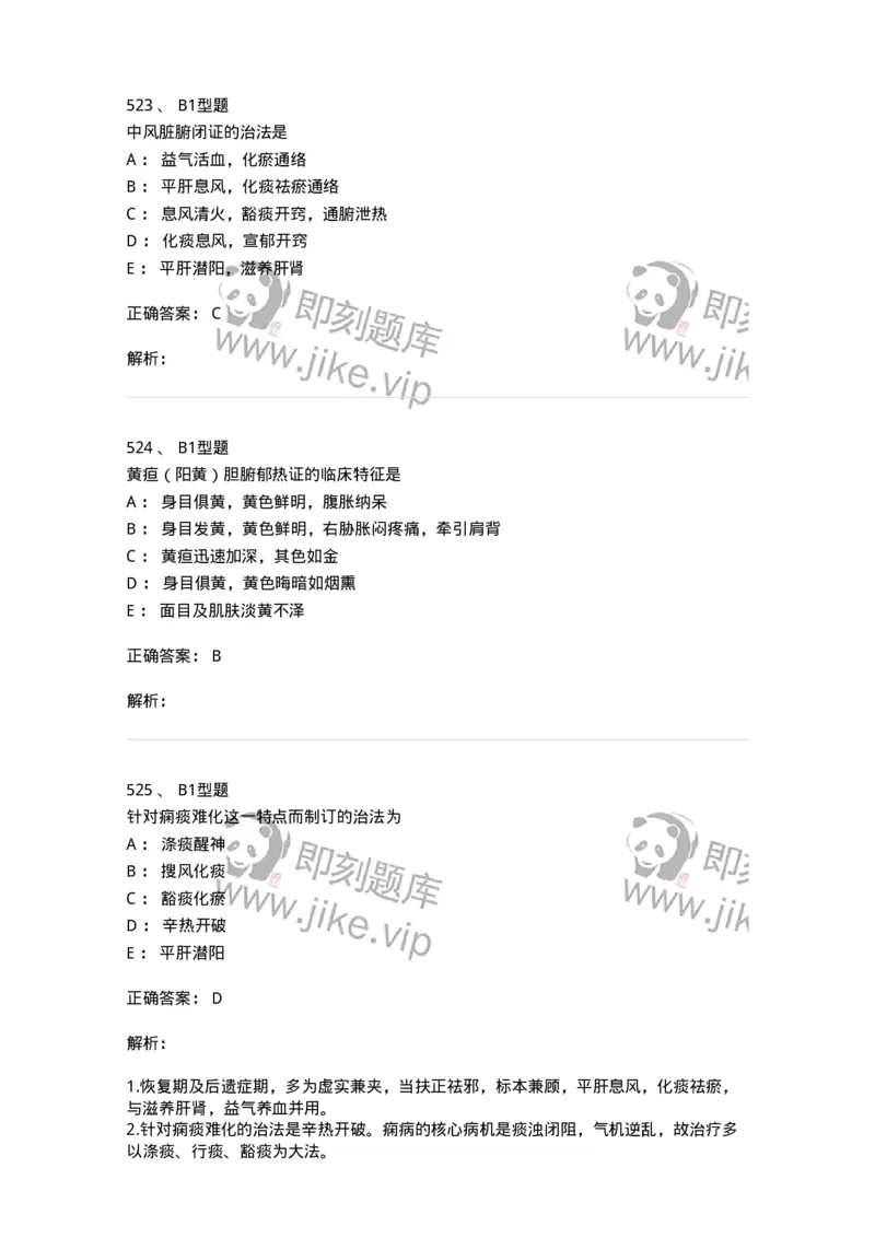 2005071-综合练习-175013_军队文职(1)_01.军队文职真题-专业课_（全）版本一（历年真题+章节练习+模拟题）_中医学(军队文职)_章节练习_题目+解析