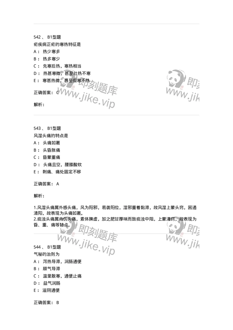 2005071-综合练习-175013_军队文职(1)_01.军队文职真题-专业课_（全）版本一（历年真题+章节练习+模拟题）_中医学(军队文职)_章节练习_题目+解析