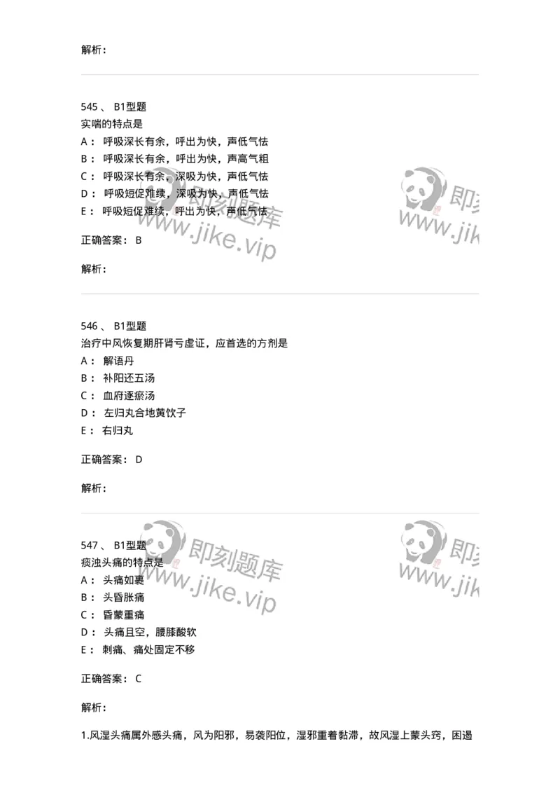 2005071-综合练习-175013_军队文职(1)_01.军队文职真题-专业课_（全）版本一（历年真题+章节练习+模拟题）_中医学(军队文职)_章节练习_题目+解析