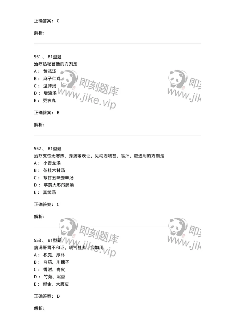 2005071-综合练习-175013_军队文职(1)_01.军队文职真题-专业课_（全）版本一（历年真题+章节练习+模拟题）_中医学(军队文职)_章节练习_题目+解析