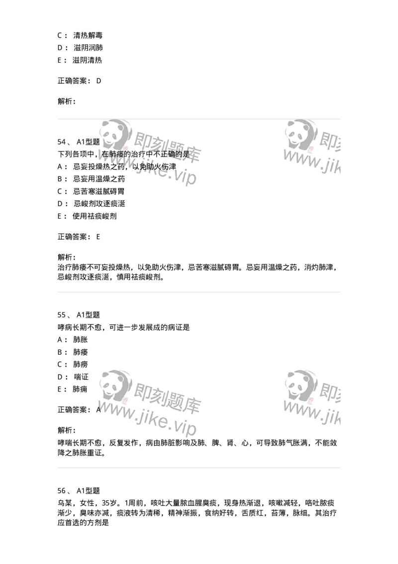 2005071-综合练习-175013_军队文职(1)_01.军队文职真题-专业课_（全）版本一（历年真题+章节练习+模拟题）_中医学(军队文职)_章节练习_题目+解析