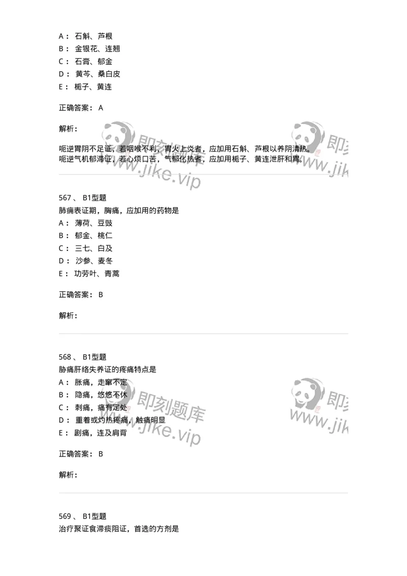 2005071-综合练习-175013_军队文职(1)_01.军队文职真题-专业课_（全）版本一（历年真题+章节练习+模拟题）_中医学(军队文职)_章节练习_题目+解析