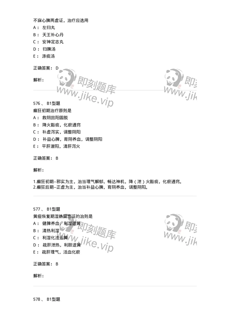 2005071-综合练习-175013_军队文职(1)_01.军队文职真题-专业课_（全）版本一（历年真题+章节练习+模拟题）_中医学(军队文职)_章节练习_题目+解析