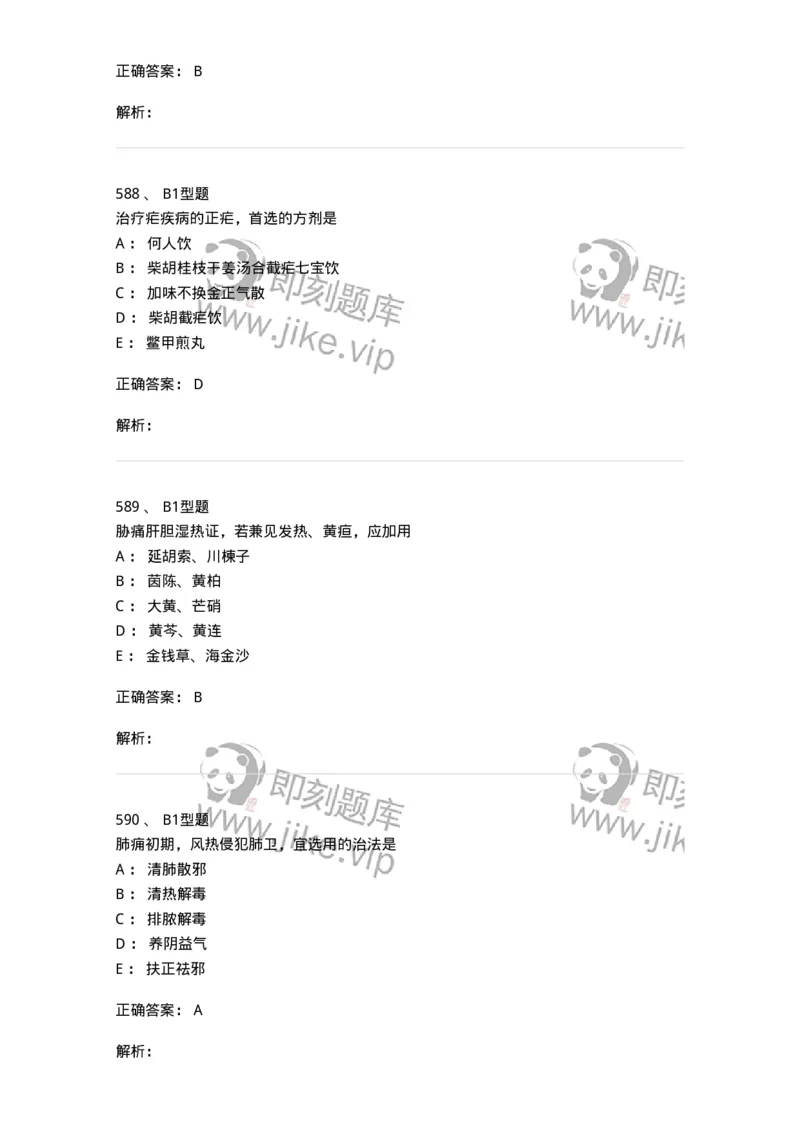 2005071-综合练习-175013_军队文职(1)_01.军队文职真题-专业课_（全）版本一（历年真题+章节练习+模拟题）_中医学(军队文职)_章节练习_题目+解析