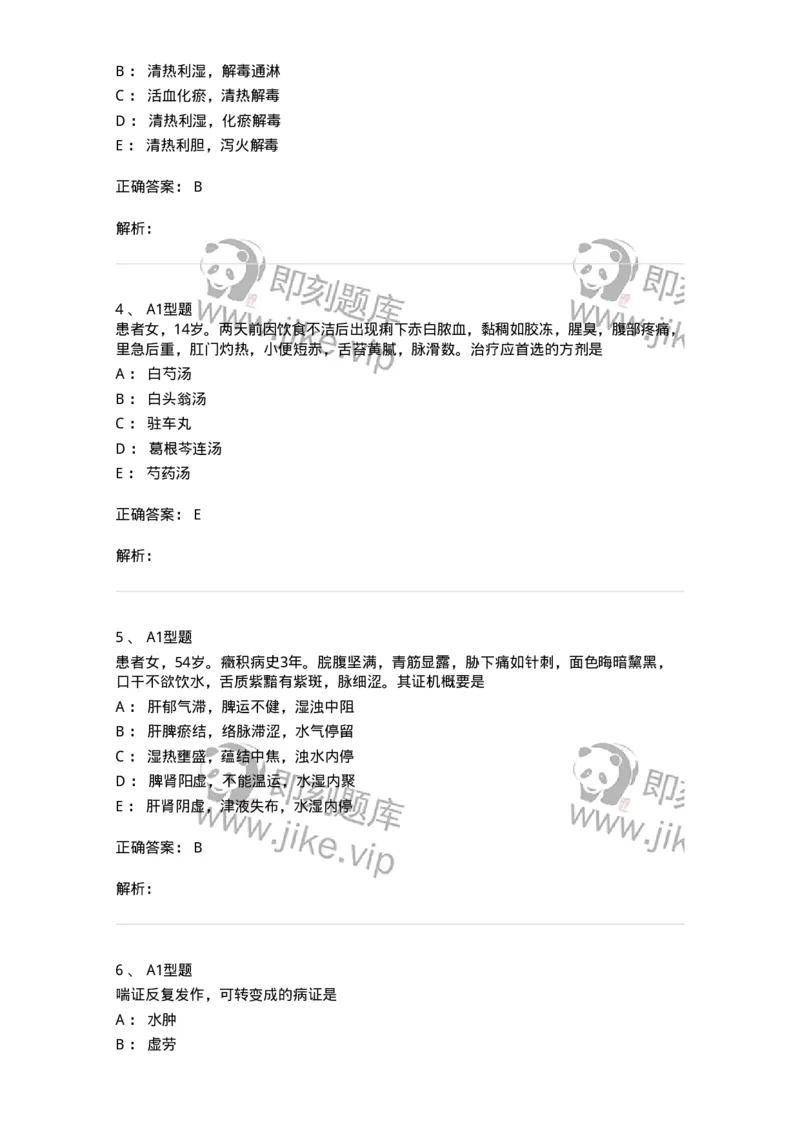 2005071-综合练习-175013_军队文职(1)_01.军队文职真题-专业课_（全）版本一（历年真题+章节练习+模拟题）_中医学(军队文职)_章节练习_题目+解析