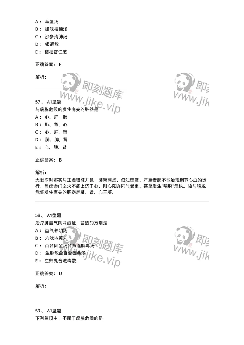 2005071-综合练习-175013_军队文职(1)_01.军队文职真题-专业课_（全）版本一（历年真题+章节练习+模拟题）_中医学(军队文职)_章节练习_题目+解析