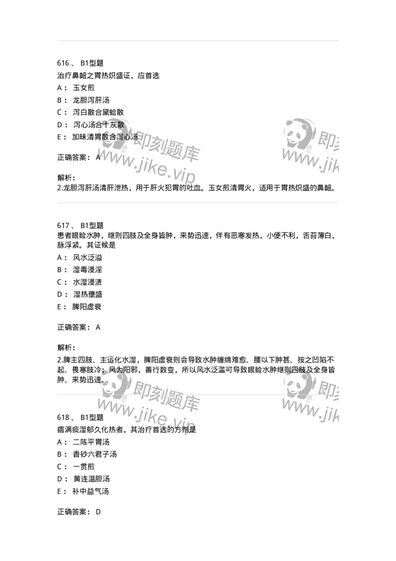 2005071-综合练习-175013_军队文职(1)_01.军队文职真题-专业课_（全）版本一（历年真题+章节练习+模拟题）_中医学(军队文职)_章节练习_题目+解析