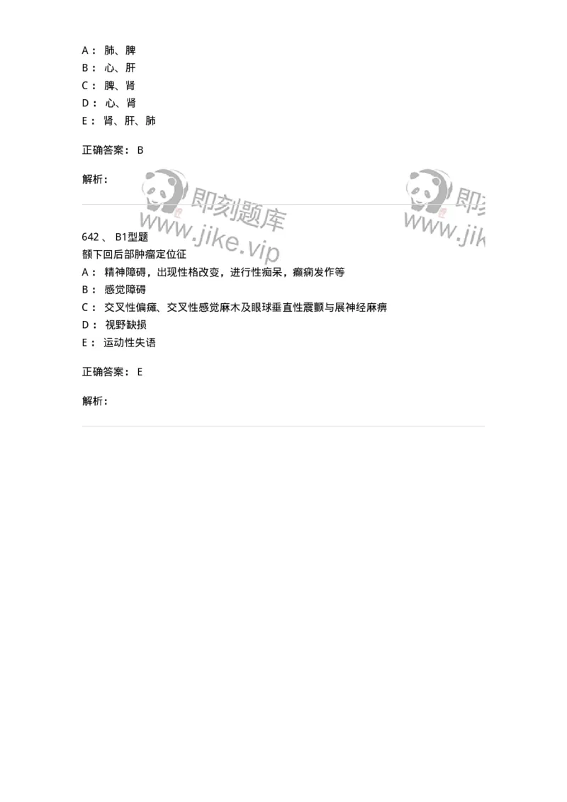 2005071-综合练习-175013_军队文职(1)_01.军队文职真题-专业课_（全）版本一（历年真题+章节练习+模拟题）_中医学(军队文职)_章节练习_题目+解析