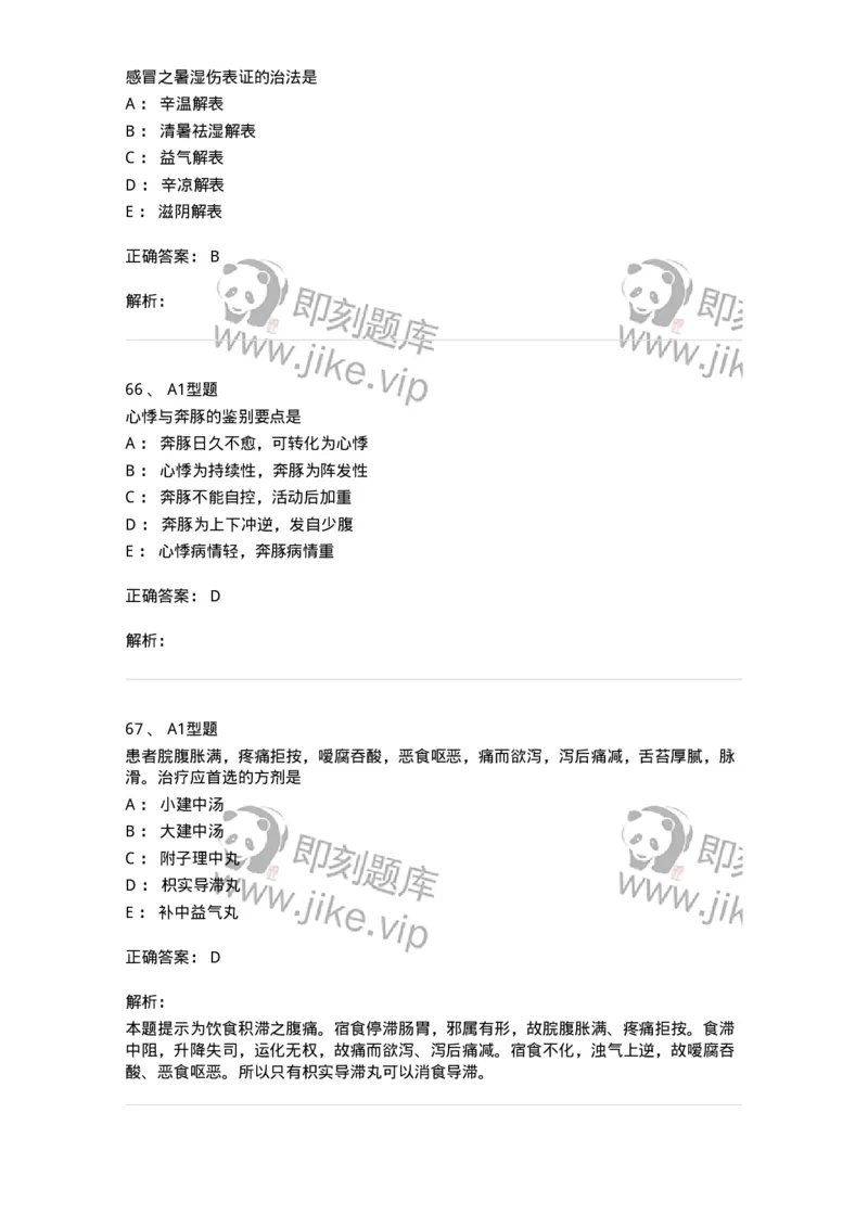 2005071-综合练习-175013_军队文职(1)_01.军队文职真题-专业课_（全）版本一（历年真题+章节练习+模拟题）_中医学(军队文职)_章节练习_题目+解析