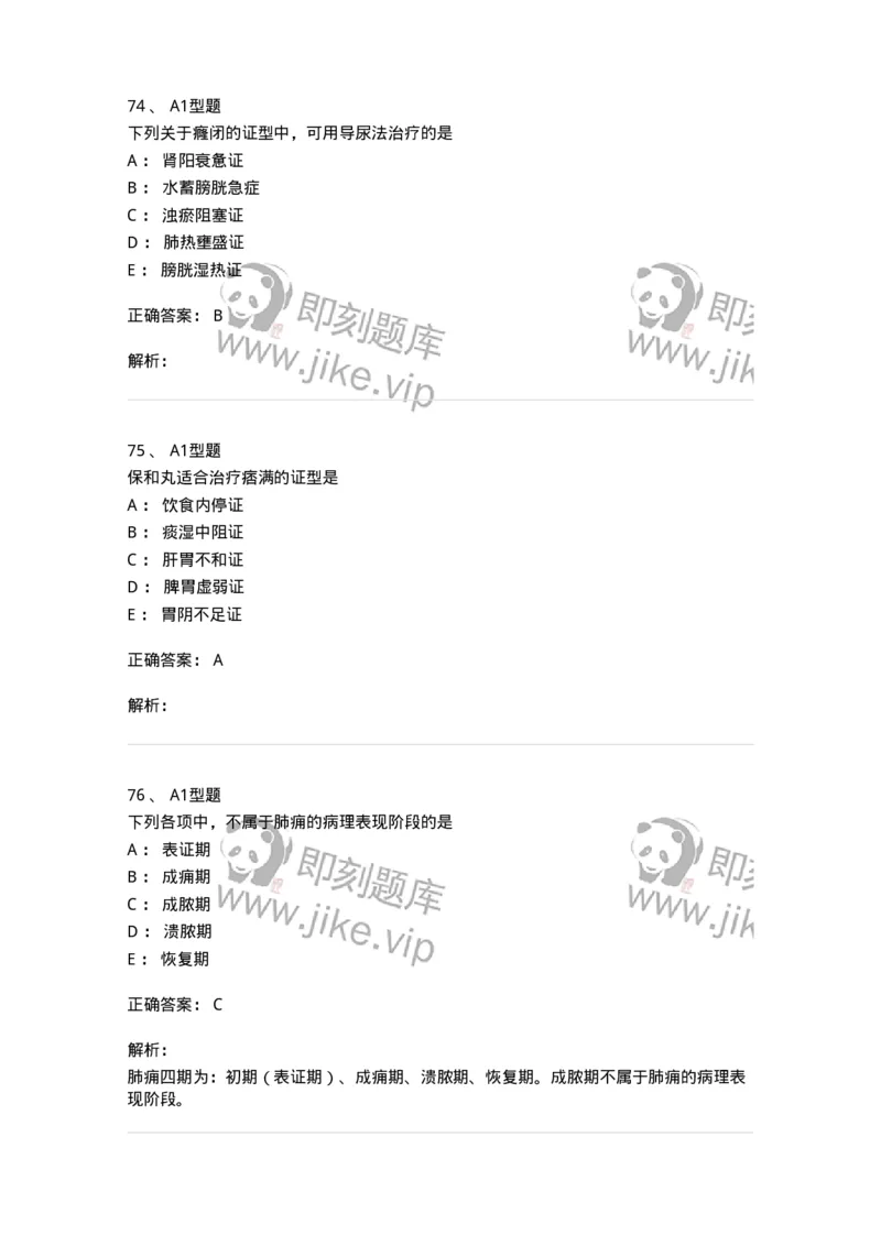 2005071-综合练习-175013_军队文职(1)_01.军队文职真题-专业课_（全）版本一（历年真题+章节练习+模拟题）_中医学(军队文职)_章节练习_题目+解析