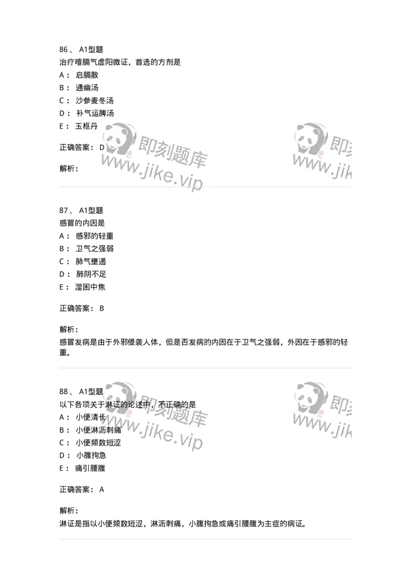 2005071-综合练习-175013_军队文职(1)_01.军队文职真题-专业课_（全）版本一（历年真题+章节练习+模拟题）_中医学(军队文职)_章节练习_题目+解析