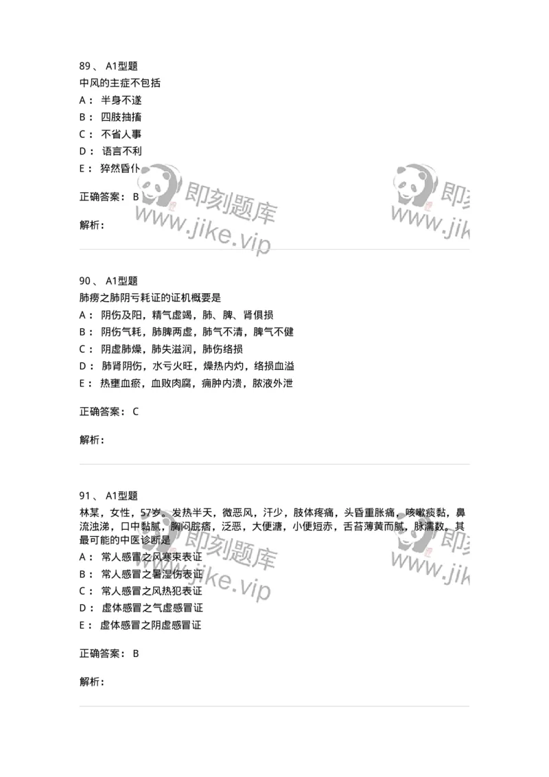 2005071-综合练习-175013_军队文职(1)_01.军队文职真题-专业课_（全）版本一（历年真题+章节练习+模拟题）_中医学(军队文职)_章节练习_题目+解析