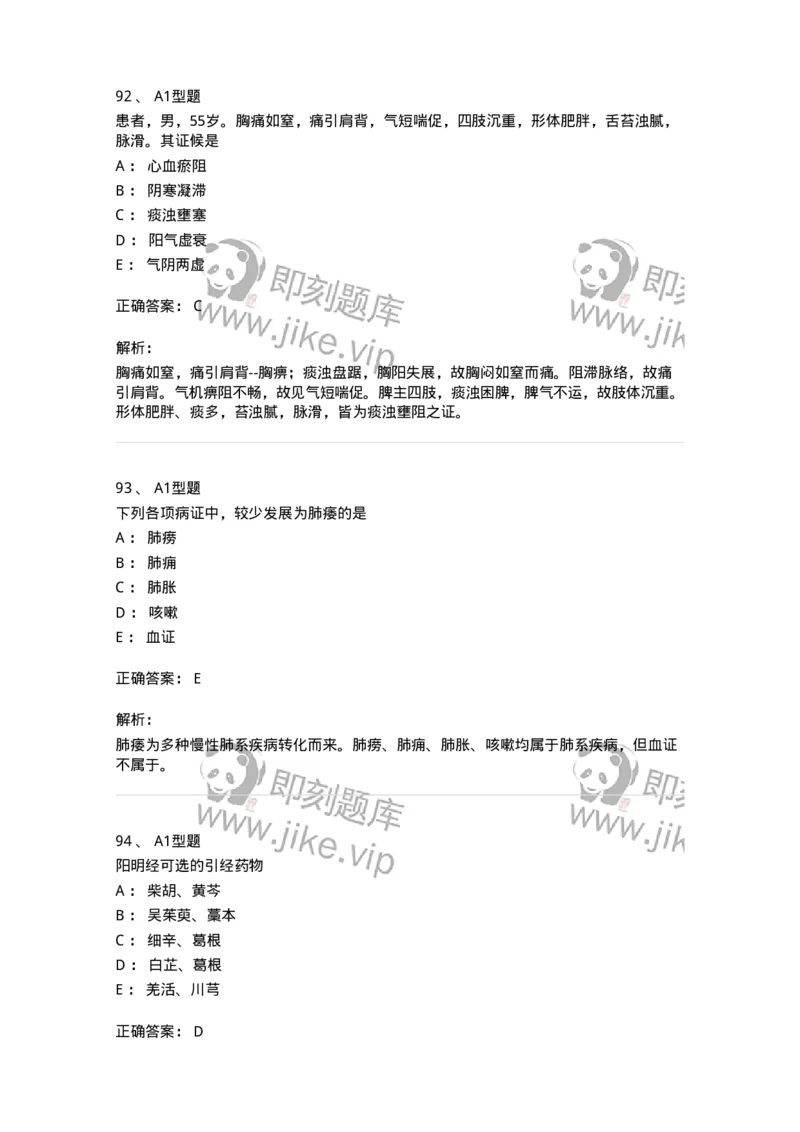 2005071-综合练习-175013_军队文职(1)_01.军队文职真题-专业课_（全）版本一（历年真题+章节练习+模拟题）_中医学(军队文职)_章节练习_题目+解析
