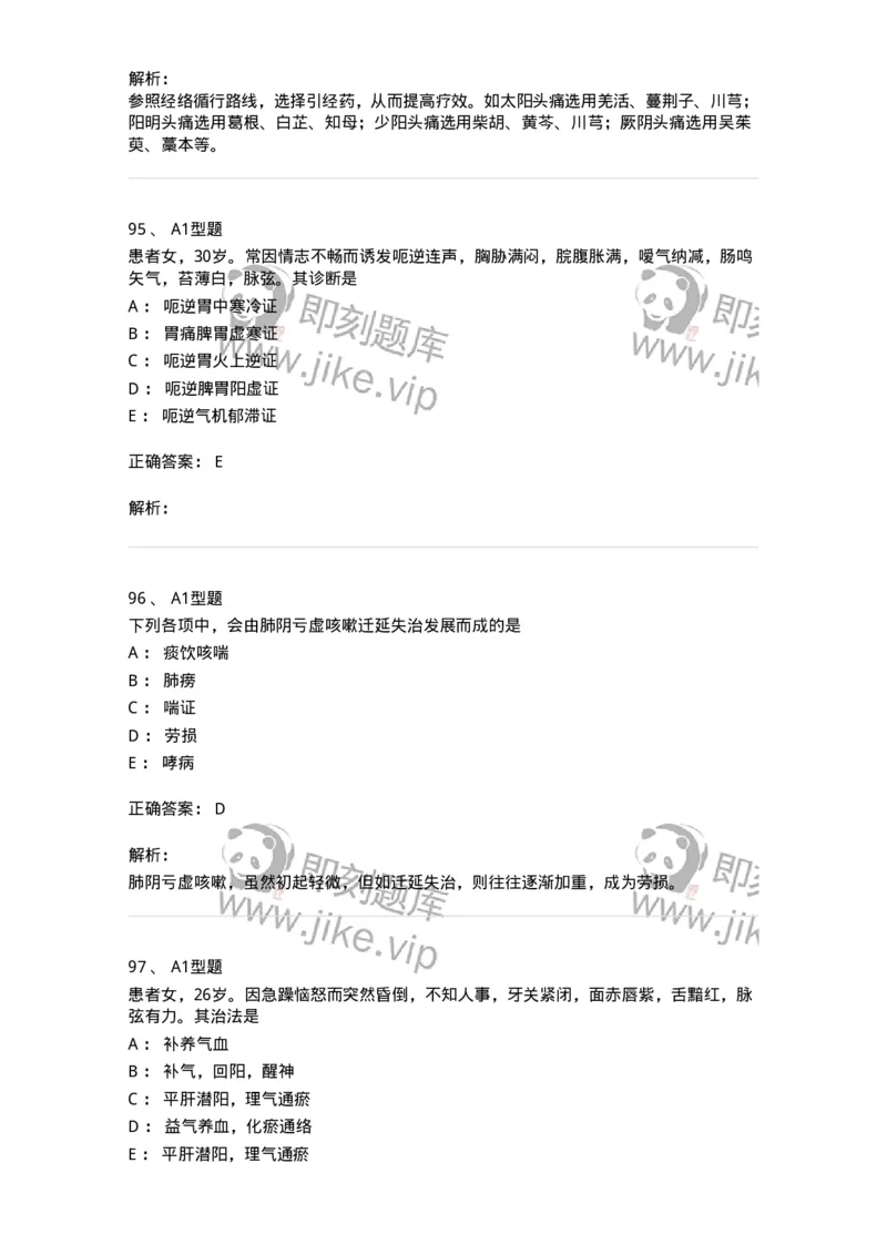 2005071-综合练习-175013_军队文职(1)_01.军队文职真题-专业课_（全）版本一（历年真题+章节练习+模拟题）_中医学(军队文职)_章节练习_题目+解析