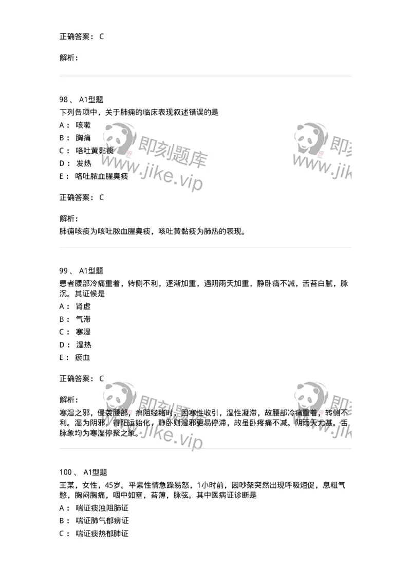 2005071-综合练习-175013_军队文职(1)_01.军队文职真题-专业课_（全）版本一（历年真题+章节练习+模拟题）_中医学(军队文职)_章节练习_题目+解析