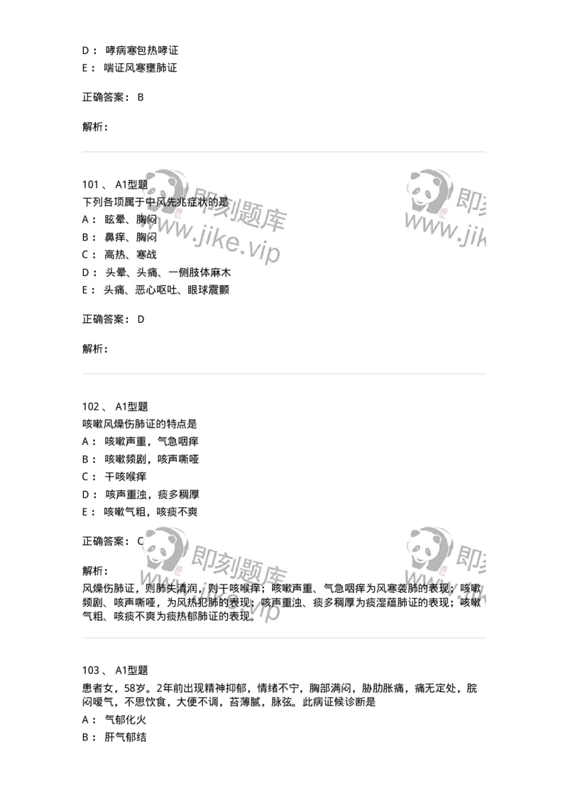 2005071-综合练习-175013_军队文职(1)_01.军队文职真题-专业课_（全）版本一（历年真题+章节练习+模拟题）_中医学(军队文职)_章节练习_题目+解析