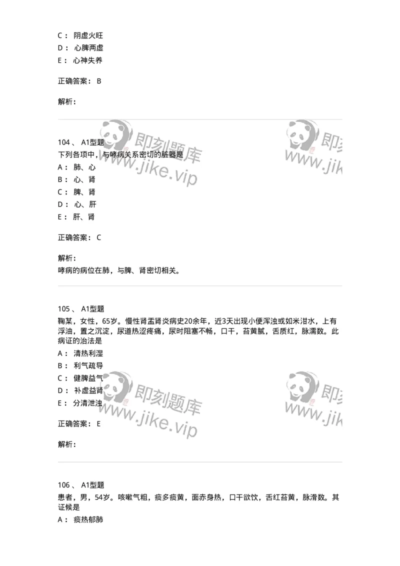 2005071-综合练习-175013_军队文职(1)_01.军队文职真题-专业课_（全）版本一（历年真题+章节练习+模拟题）_中医学(军队文职)_章节练习_题目+解析