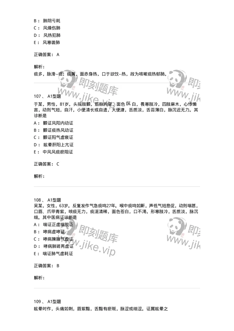 2005071-综合练习-175013_军队文职(1)_01.军队文职真题-专业课_（全）版本一（历年真题+章节练习+模拟题）_中医学(军队文职)_章节练习_题目+解析