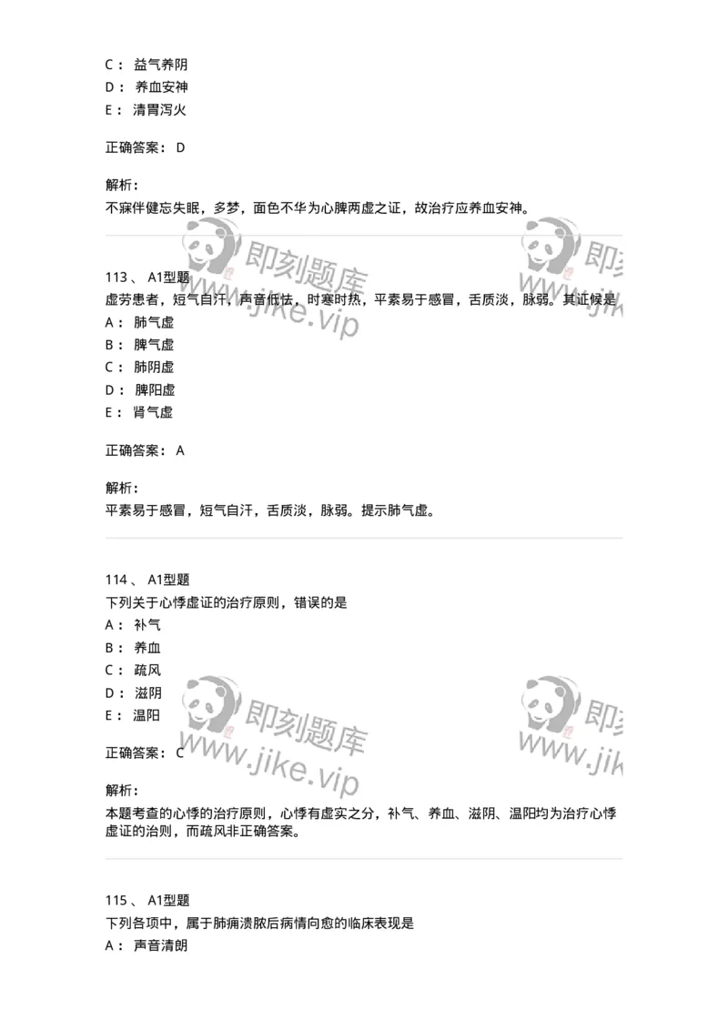 2005071-综合练习-175013_军队文职(1)_01.军队文职真题-专业课_（全）版本一（历年真题+章节练习+模拟题）_中医学(军队文职)_章节练习_题目+解析