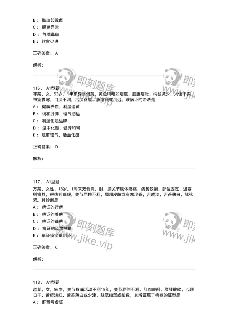 2005071-综合练习-175013_军队文职(1)_01.军队文职真题-专业课_（全）版本一（历年真题+章节练习+模拟题）_中医学(军队文职)_章节练习_题目+解析