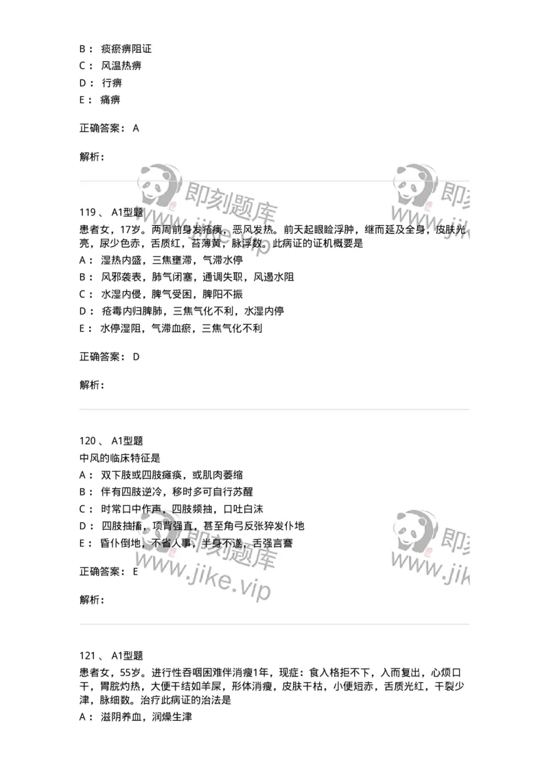 2005071-综合练习-175013_军队文职(1)_01.军队文职真题-专业课_（全）版本一（历年真题+章节练习+模拟题）_中医学(军队文职)_章节练习_题目+解析