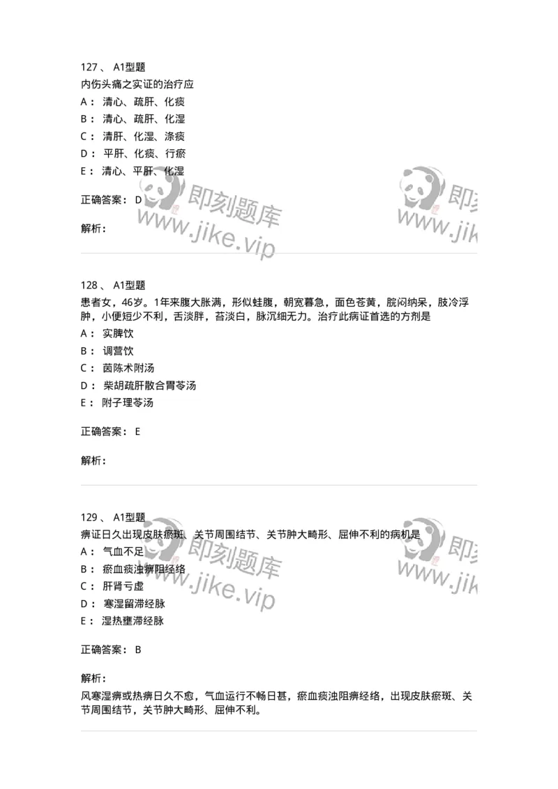 2005071-综合练习-175013_军队文职(1)_01.军队文职真题-专业课_（全）版本一（历年真题+章节练习+模拟题）_中医学(军队文职)_章节练习_题目+解析