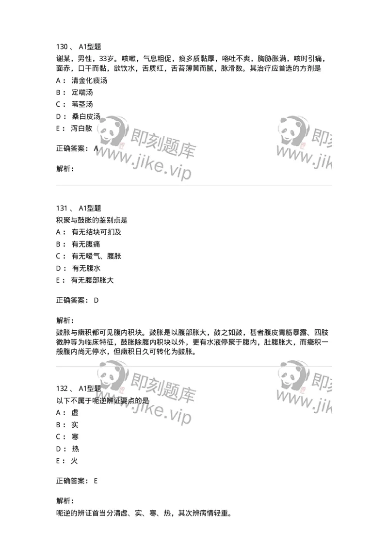 2005071-综合练习-175013_军队文职(1)_01.军队文职真题-专业课_（全）版本一（历年真题+章节练习+模拟题）_中医学(军队文职)_章节练习_题目+解析