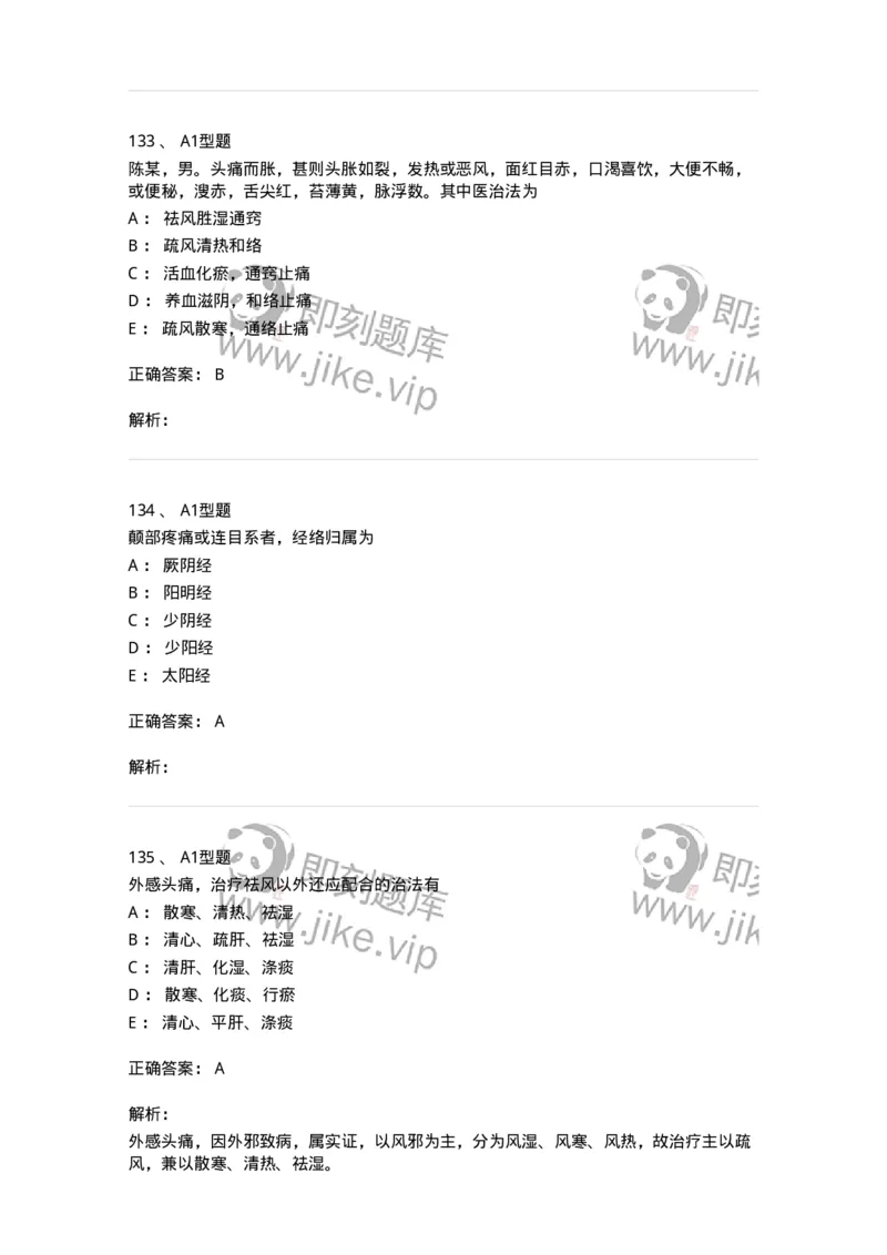 2005071-综合练习-175013_军队文职(1)_01.军队文职真题-专业课_（全）版本一（历年真题+章节练习+模拟题）_中医学(军队文职)_章节练习_题目+解析
