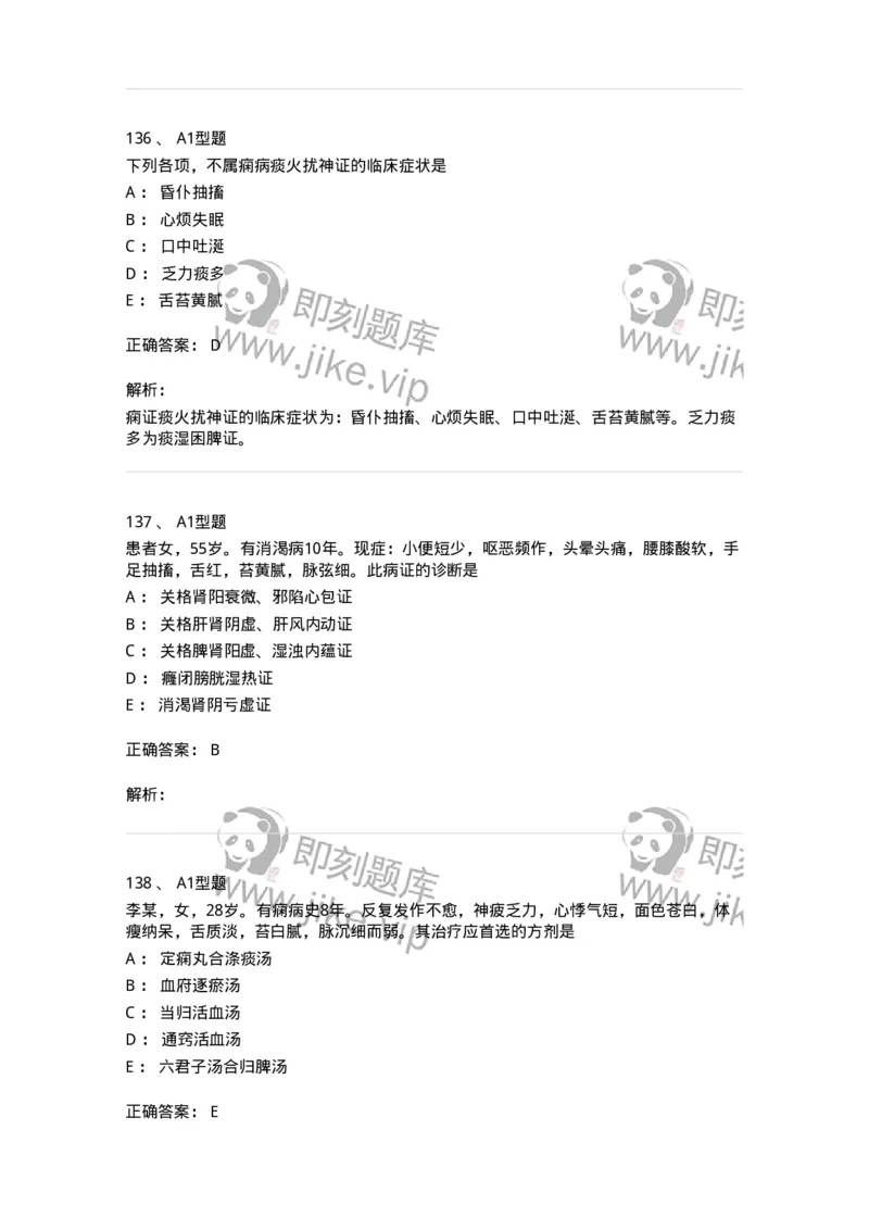 2005071-综合练习-175013_军队文职(1)_01.军队文职真题-专业课_（全）版本一（历年真题+章节练习+模拟题）_中医学(军队文职)_章节练习_题目+解析