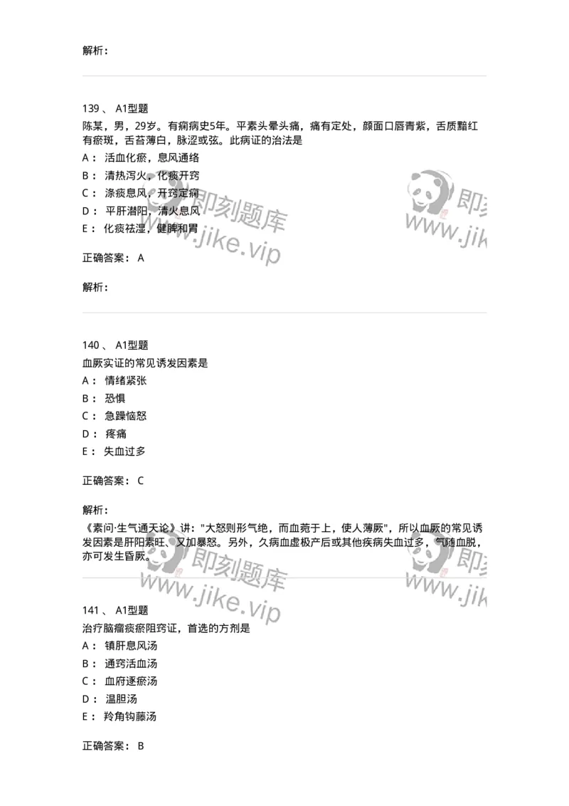 2005071-综合练习-175013_军队文职(1)_01.军队文职真题-专业课_（全）版本一（历年真题+章节练习+模拟题）_中医学(军队文职)_章节练习_题目+解析