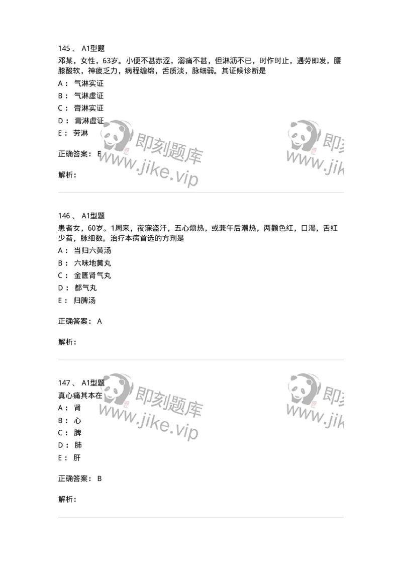 2005071-综合练习-175013_军队文职(1)_01.军队文职真题-专业课_（全）版本一（历年真题+章节练习+模拟题）_中医学(军队文职)_章节练习_题目+解析