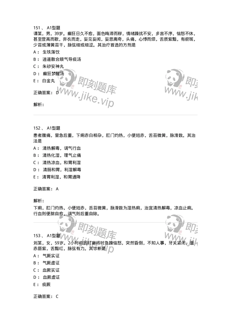 2005071-综合练习-175013_军队文职(1)_01.军队文职真题-专业课_（全）版本一（历年真题+章节练习+模拟题）_中医学(军队文职)_章节练习_题目+解析