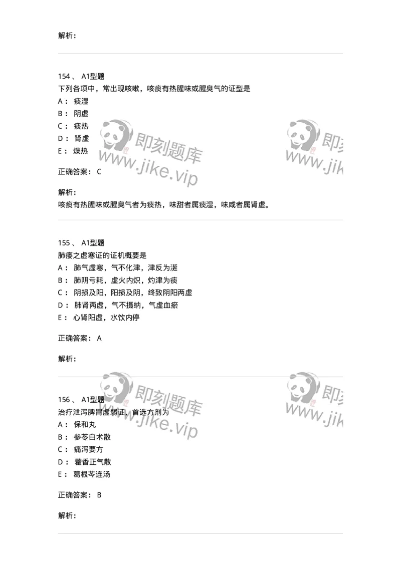 2005071-综合练习-175013_军队文职(1)_01.军队文职真题-专业课_（全）版本一（历年真题+章节练习+模拟题）_中医学(军队文职)_章节练习_题目+解析