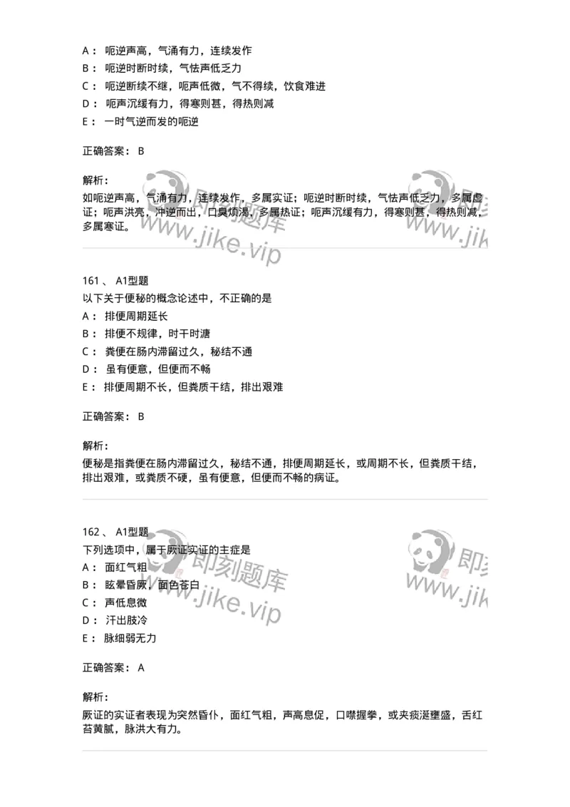 2005071-综合练习-175013_军队文职(1)_01.军队文职真题-专业课_（全）版本一（历年真题+章节练习+模拟题）_中医学(军队文职)_章节练习_题目+解析