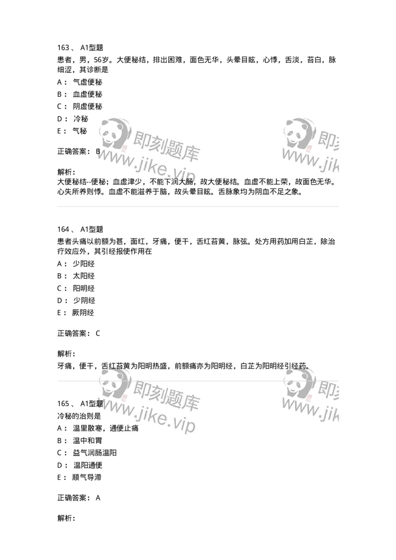 2005071-综合练习-175013_军队文职(1)_01.军队文职真题-专业课_（全）版本一（历年真题+章节练习+模拟题）_中医学(军队文职)_章节练习_题目+解析