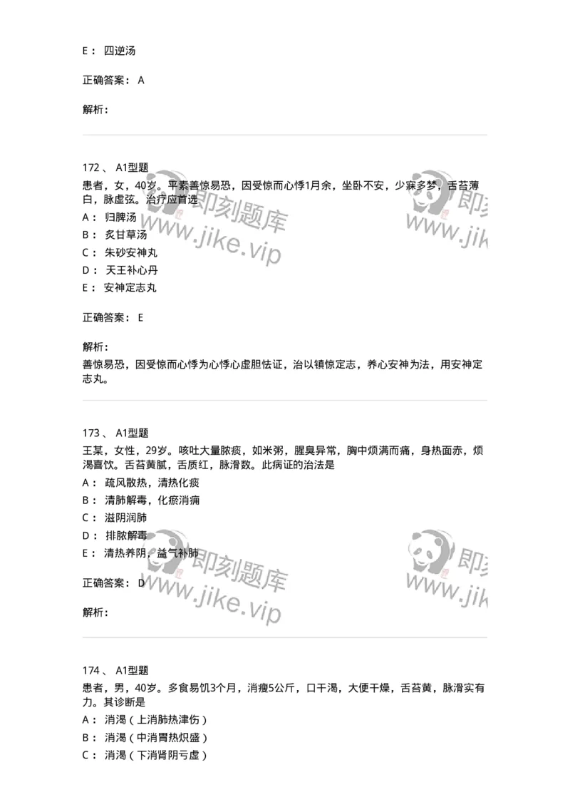 2005071-综合练习-175013_军队文职(1)_01.军队文职真题-专业课_（全）版本一（历年真题+章节练习+模拟题）_中医学(军队文职)_章节练习_题目+解析